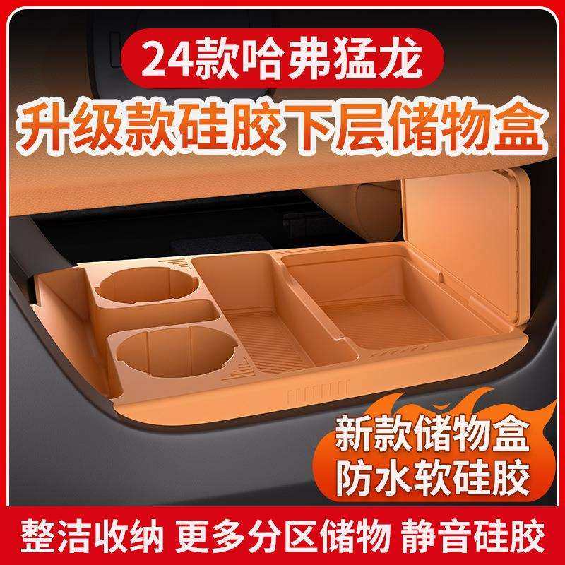 适用哈弗猛龙中控下层储物盒哈佛收纳箱置物车内装饰用品改装配件