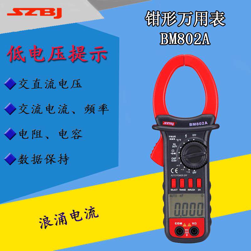 滨江BM802A数字钳形万用表交流电流1000A自动量程自动关机10000UF