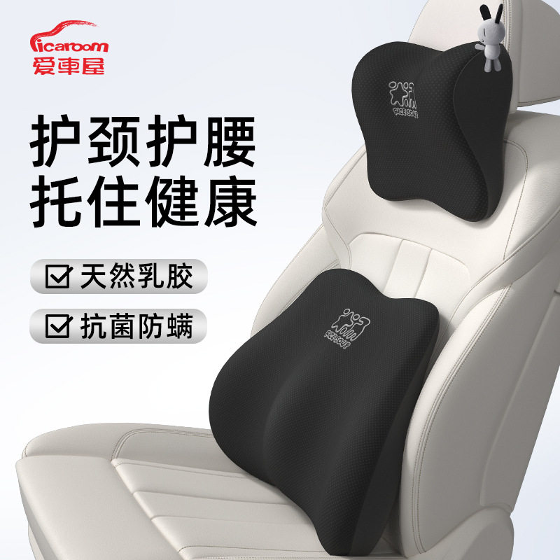 爱车屋汽车头枕乳胶靠垫车用座椅护颈枕车内腰靠车载腰枕卡通