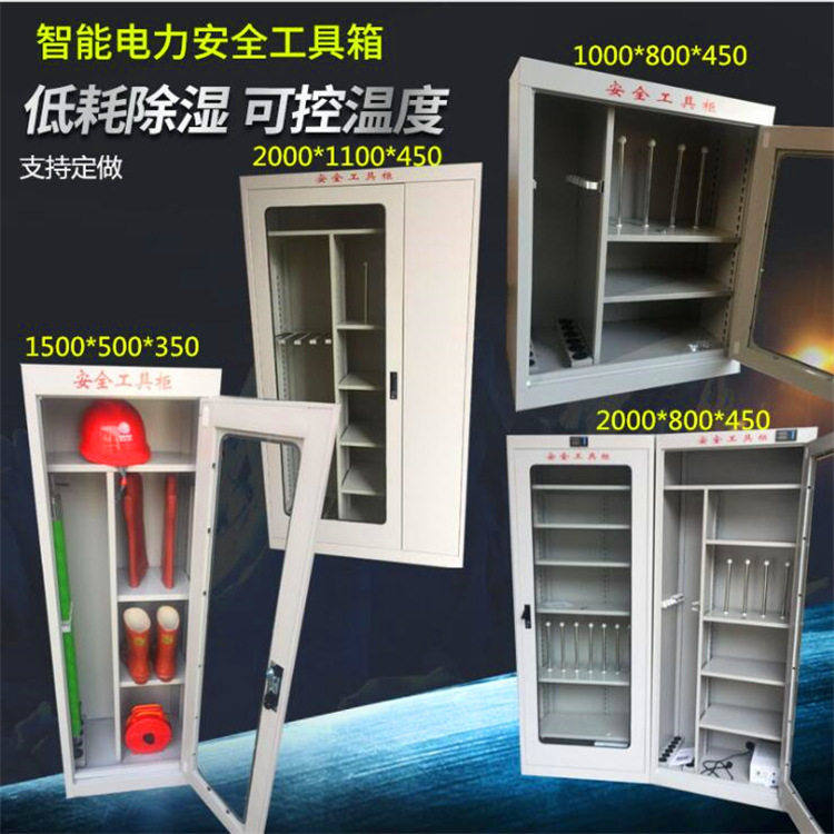 鑫辉标准控温绝缘工具柜