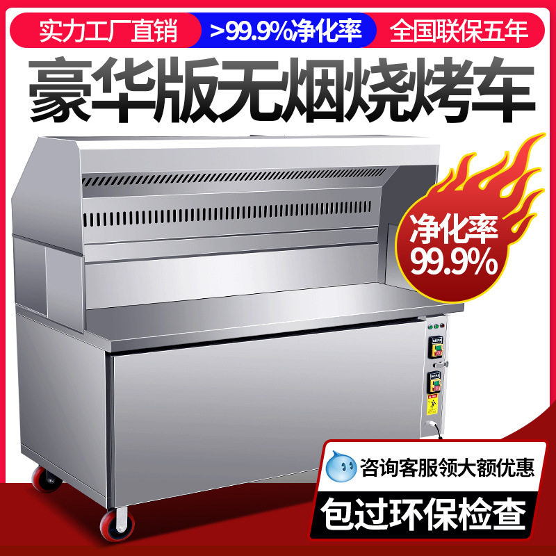 无烟净化商用移动木炭烧烤车