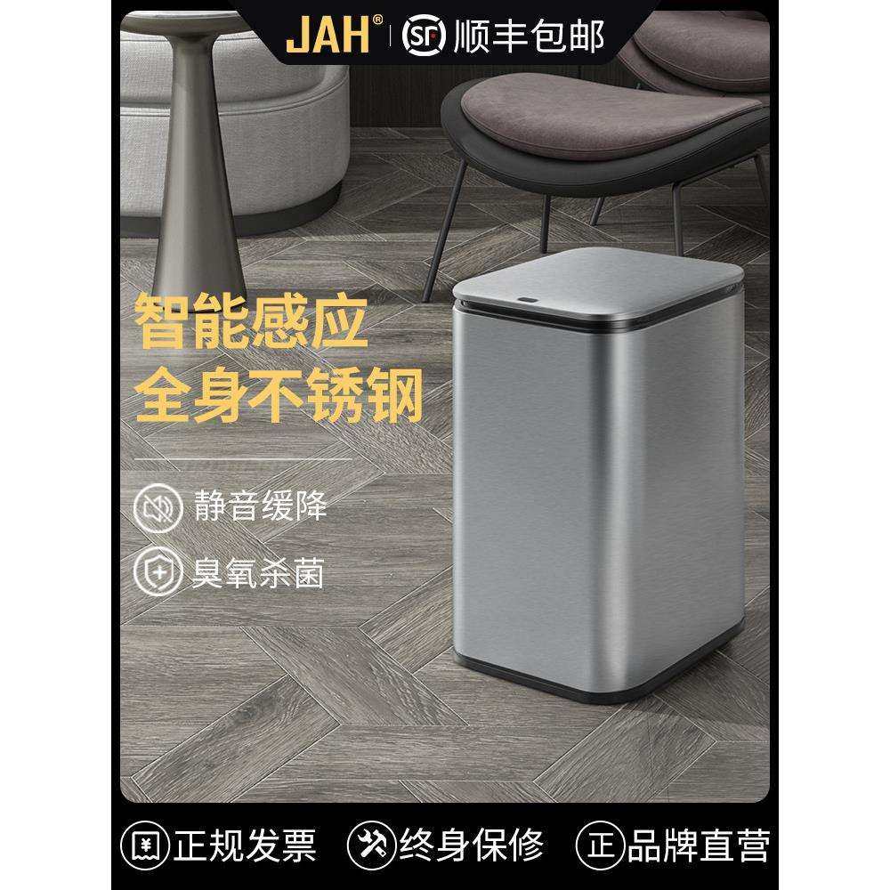 JAH感应垃圾桶家用客厅创意厕所卫生间厨房有盖不锈钢全自动智能