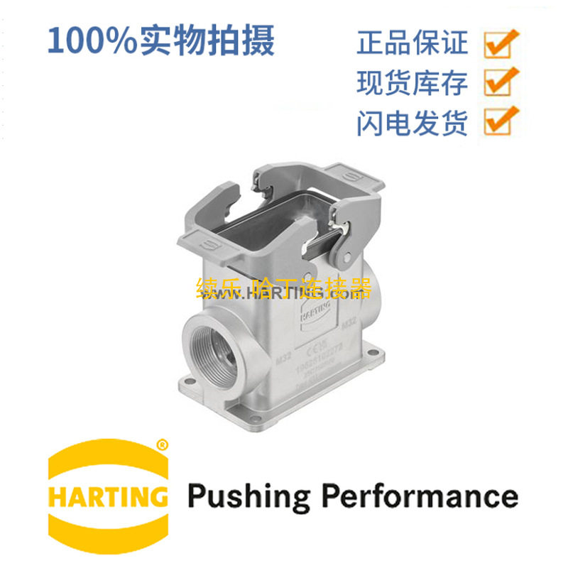 HARTING浩亭1962810227110B高结构双锁扣表面安装底座2xM25