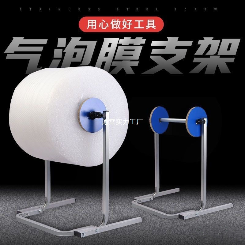 气泡膜支架加强款气泡棉架气泡支架多功能气泡膜架子珍珠绵架子