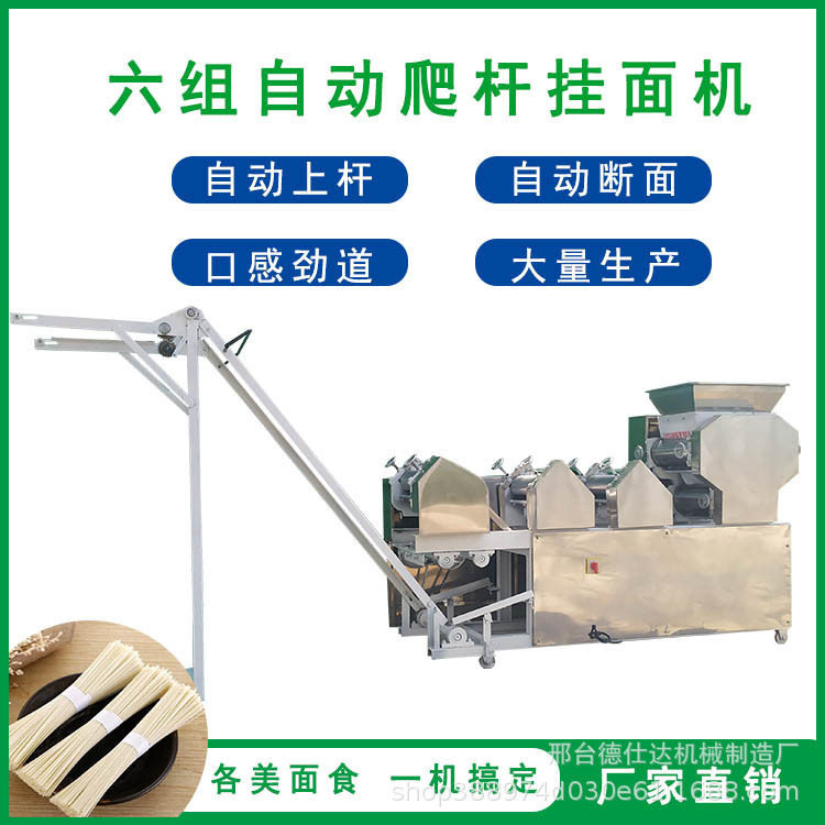 全自动商用自动上杆挂面机