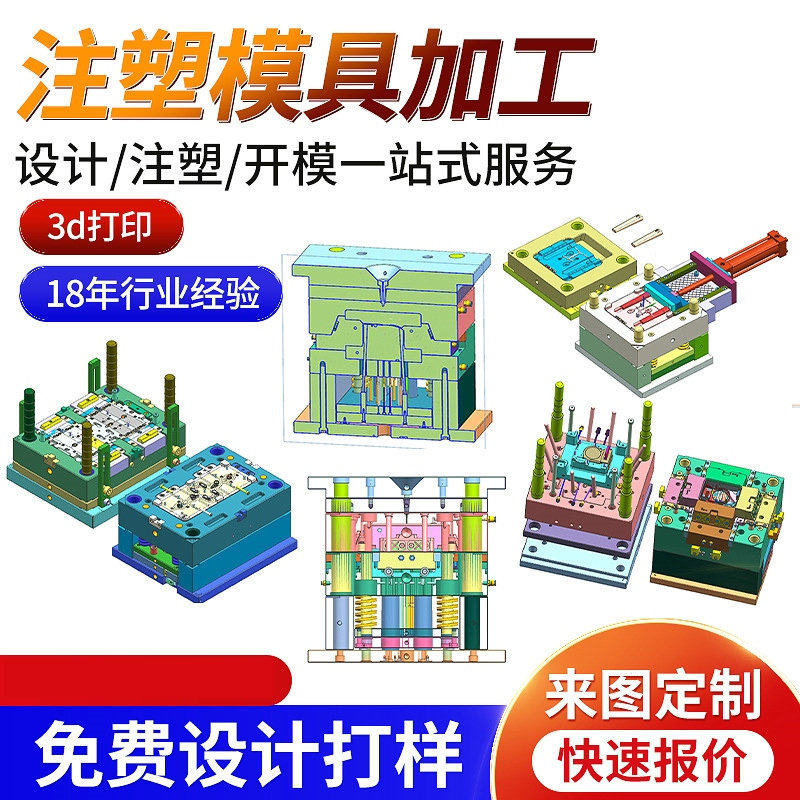 塑胶模具注塑塑料产品外壳插头配件注塑加工成型模具制作厂家批发