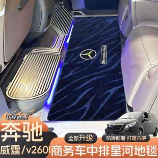 适用于奔驰V300l中排专用脚垫威霆v260二排防滑星河地毯商务改装