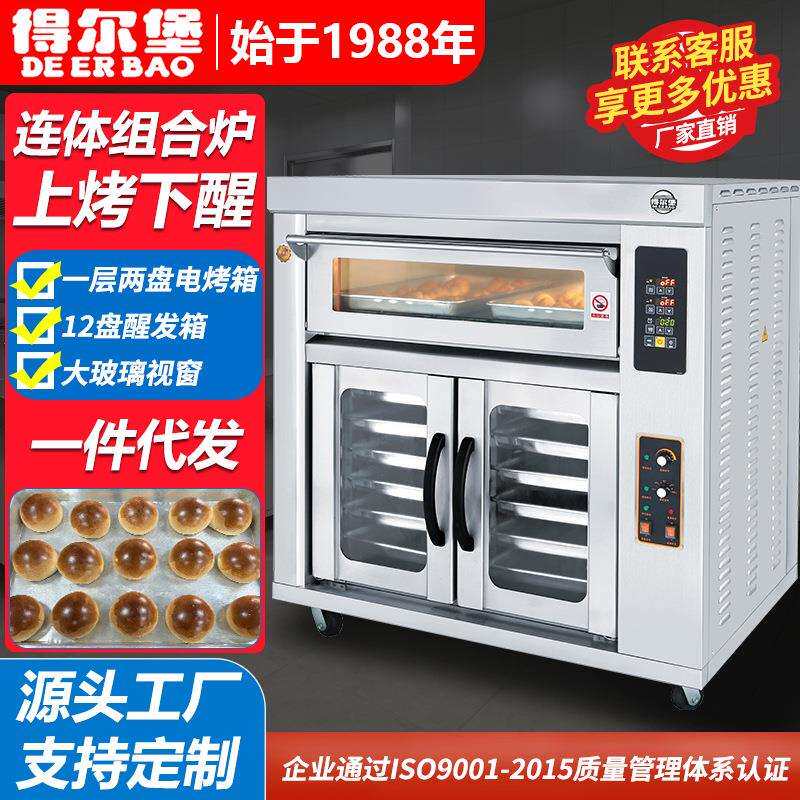 商用烤箱带醒发箱一层两盘带12盘醒发箱