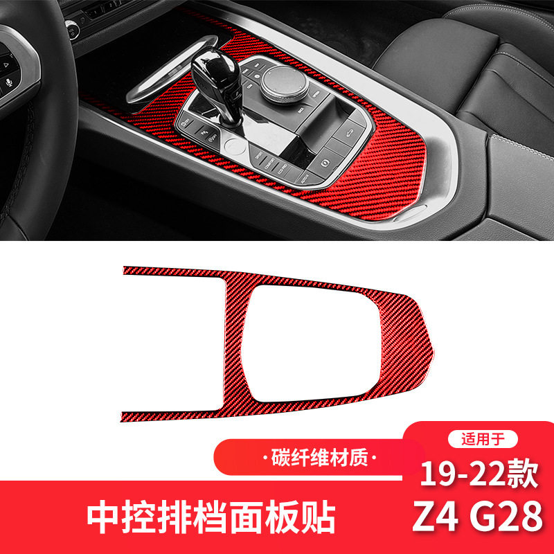 宝马Z4G28红色碳纤维中控面板贴