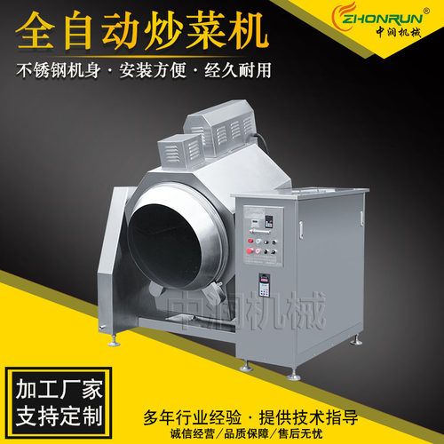 商用滚筒预制菜炒制搅拌机