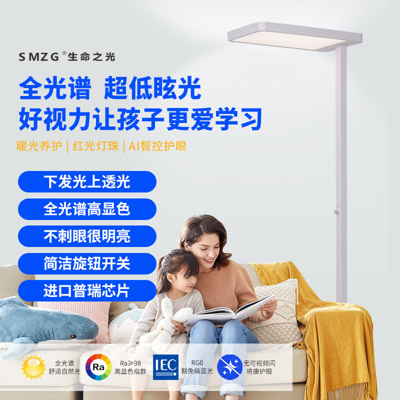 普瑞大路灯全光谱儿童学习用桌面台灯护眼落地灯