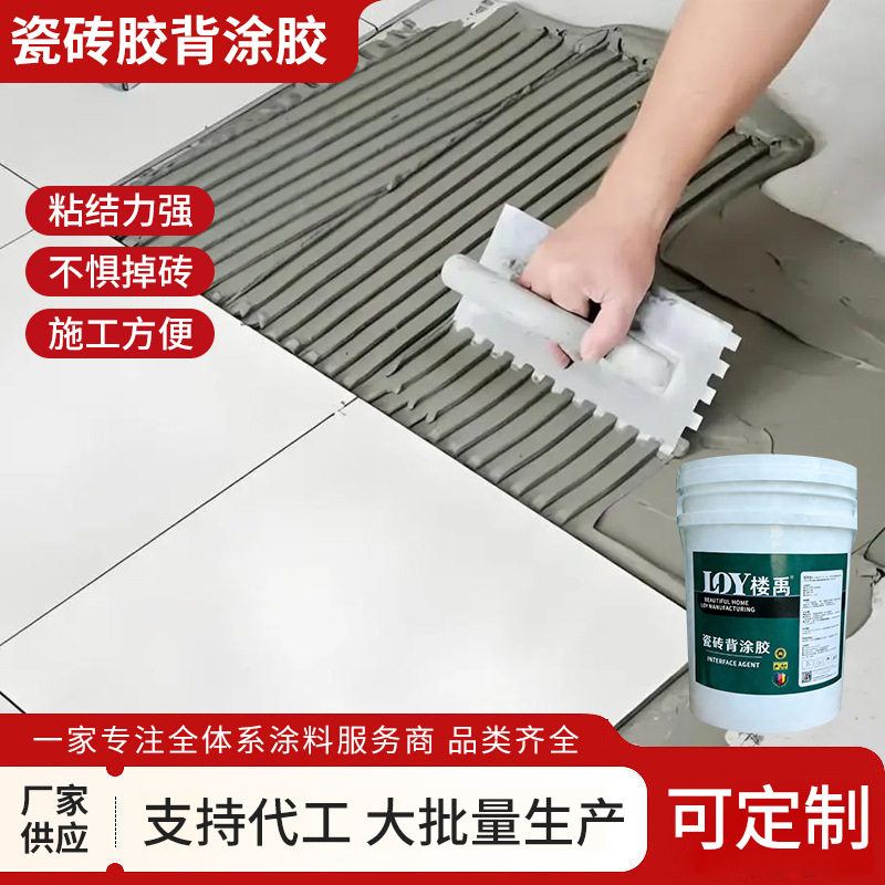 建筑施工瓷砖背涂胶室内铺贴地板砖上墙背粘结剂瓷砖空鼓专用胶