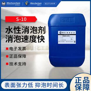 水性消泡剂S-10表面张力低良好的水中分散性消泡速度快抑泡持久