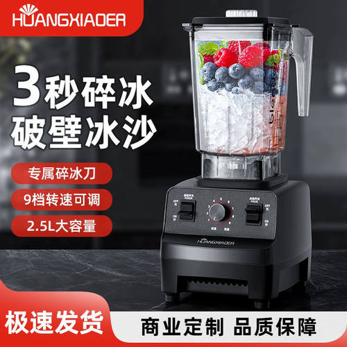 多功能商用沙冰碎冰榨汁破壁机