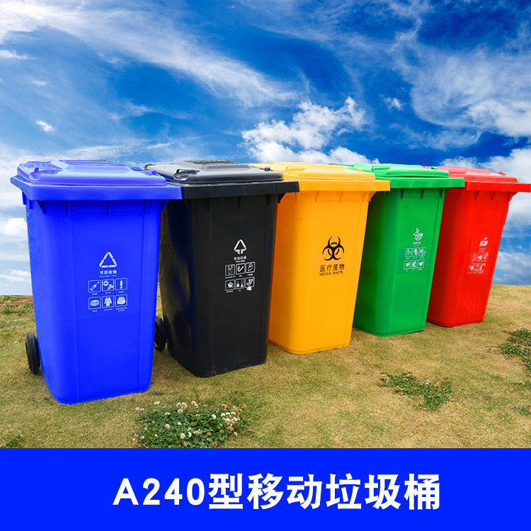 四川环卫移动垃圾桶厂加厚240L大垃圾桶塑料垃圾箱730*600*1000mm