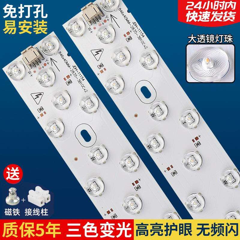 led吸顶灯替换芯客厅灯芯家用超亮三色变光护眼灯条自粘灯箱光源