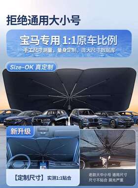 适用宝马汽车遮阳伞5系3系1系7系X1X3X5X7专用前挡板罩防晒隔热帘