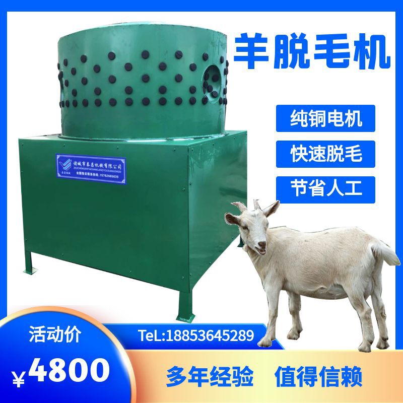 山羊绵羊通用脱毛机器山羊绵羊脱毛机全自动羊狗脱毛机藏绵羊山羊