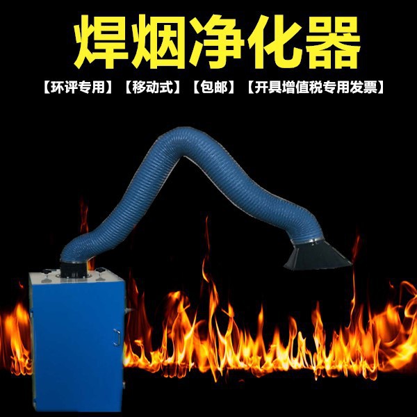 工业小型焊烟除尘器移动式加工焊烟机吸雾吸烟机环保除尘设备