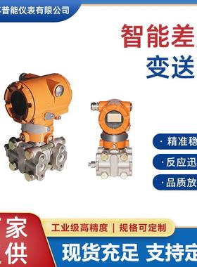 3851/1851DP智能差压带显示带远传信号差压液位压力变送器