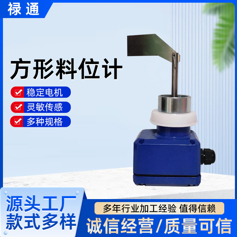 工业高温阻旋料位控制器方形料位开关料位计