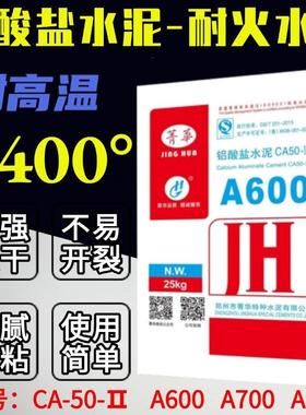 CA50-Ⅱ耐高温耐火水泥炉灶用纯细粉状铝酸盐水泥A600-A700-A800