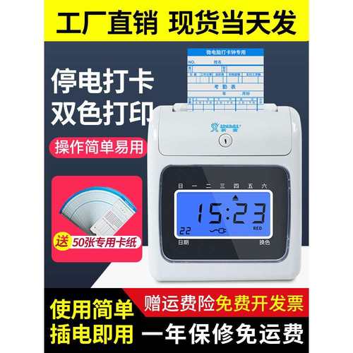 考勤机新蜜168打卡机纸卡式打卡钟公司办公室员工出勤打卡签到机