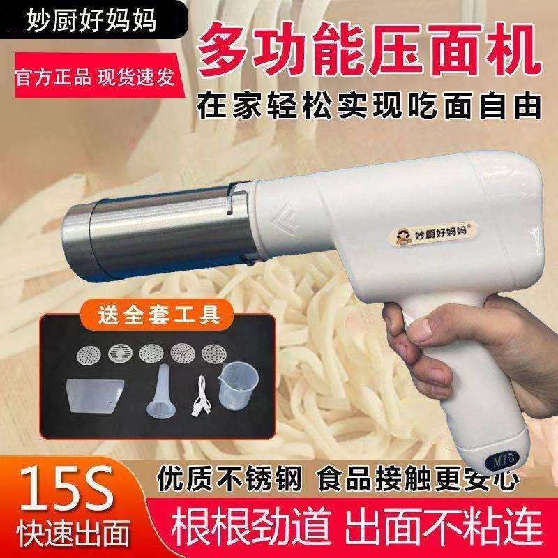 妙厨好妈妈面条机灌肠机家用手持无线电动多功能小型压面机