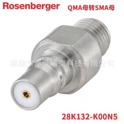 28K132-K00N5罗森伯格Rosenberger射频同轴转接器连接器QMA转SMA
