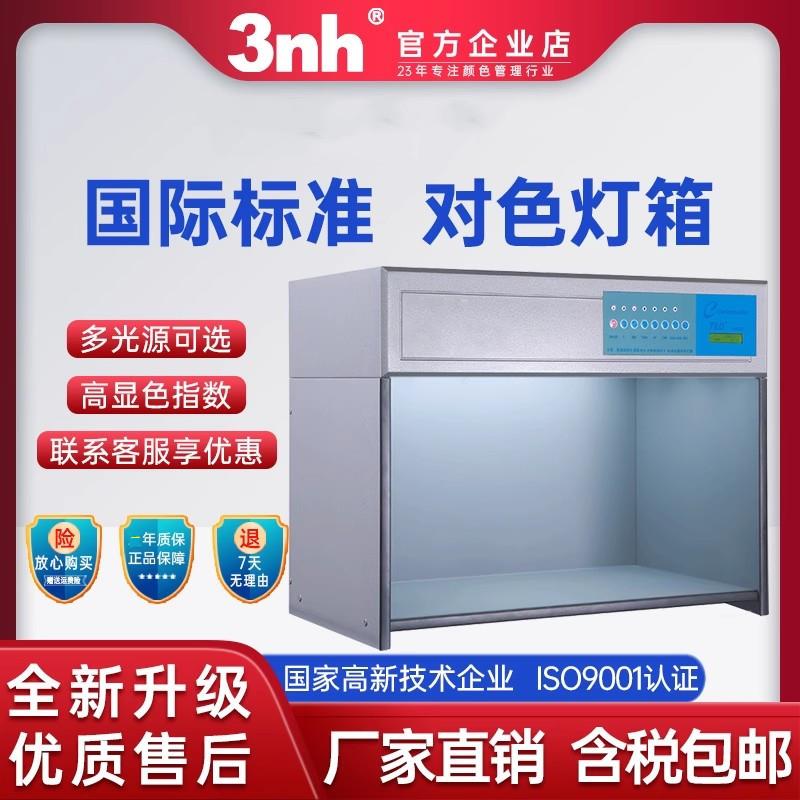 天友利TILO标准D65,TL84,CWF,U30六光源P60(6)对色灯箱365nm波长