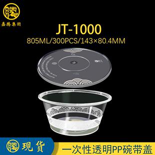 一次性碗800-1000ML冰粉打包餐碗家用凉糕碗圆形特厚汤碗餐盒现货