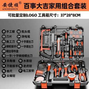 安捷顺维修电工工具包套装多功能汽车工具箱家用家庭装组合新款