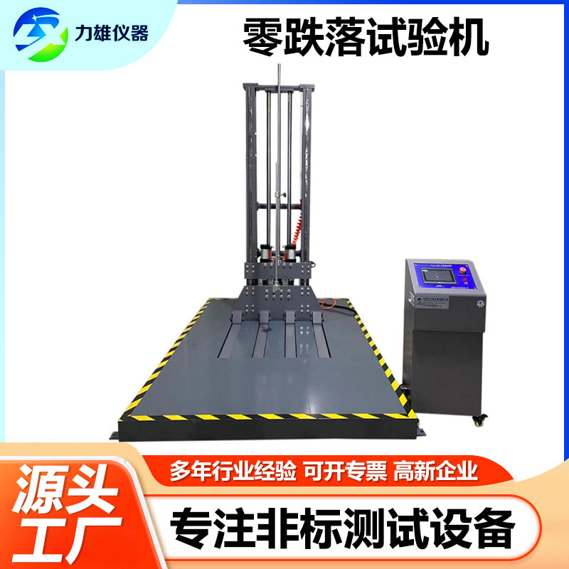 大型包装件零跌落冲击试验机