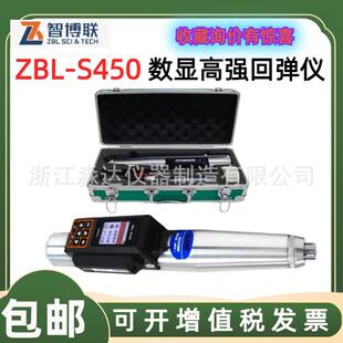 北京智博联ZBL-S450数显高强回弹仪一体式数字高强混凝土回弹仪