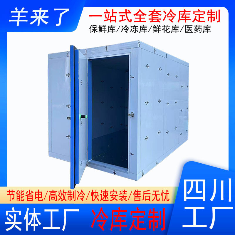 四川工厂冷库设计全套方案水果鲜花速冻冷藏冷冻库源头厂家批发