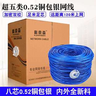 超五类网线0.5铜包银网线高导铝工程网络双绞线足300米