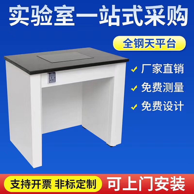 全钢实验天平台称量台中央桌天平台化学试验台分析电子天平厂家
