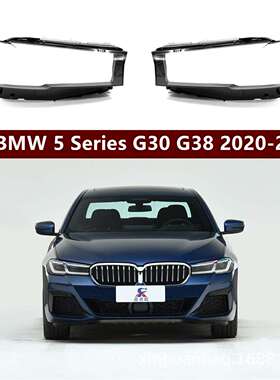 适用202122款宝马5系大灯罩新款G30/G38前大灯罩大灯壳外罩面罩