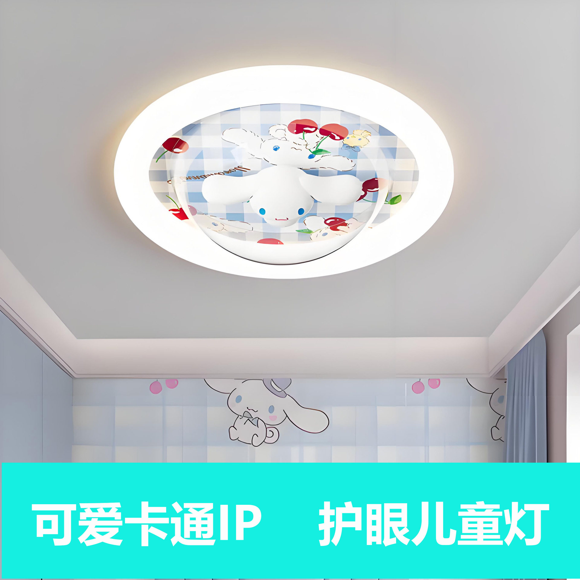 大耳儿童房护眼哆啦狗吸顶灯