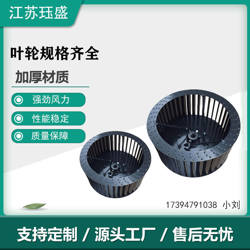 多翼式离心风机叶轮风轮配件烘烤箱风轮耐高温各3-12寸