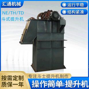 NE斗式提升机TH斗式提升机矿用沙子炉渣垂直提升各种物料