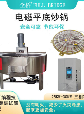 15kw-100kw新品电磁平底炒锅工业电磁加热线圈可配套加热快效率高