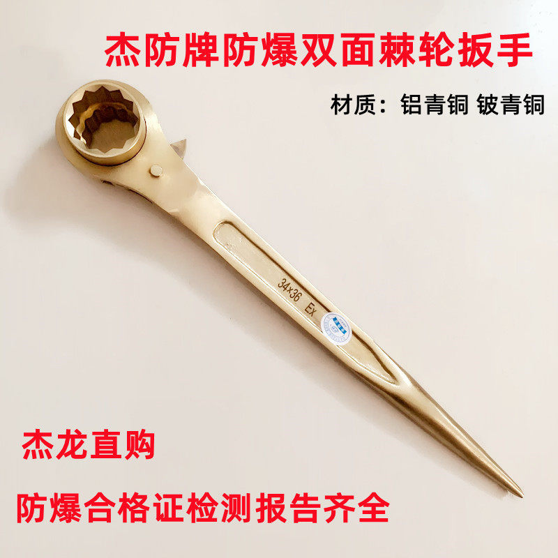 防爆双面棘轮扳手防爆铜制棘轮扳的22*24mm27*30mm19*22mm36*41mm