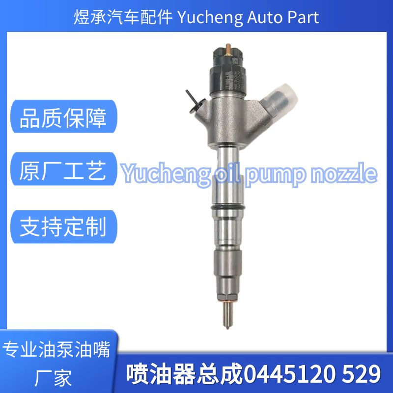 0445120529适用于玉柴YC375发动机共轨喷油器JY1000-1112100-A38