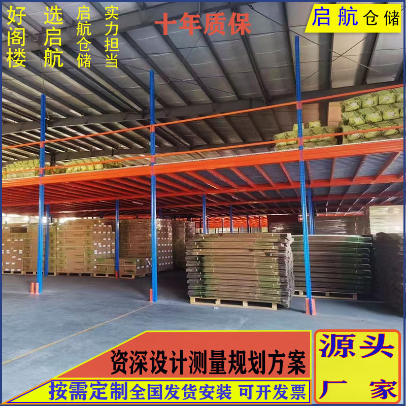 厂家直供仓储阁楼货架钢结构平台重型一层二层搭建组装阁楼平台