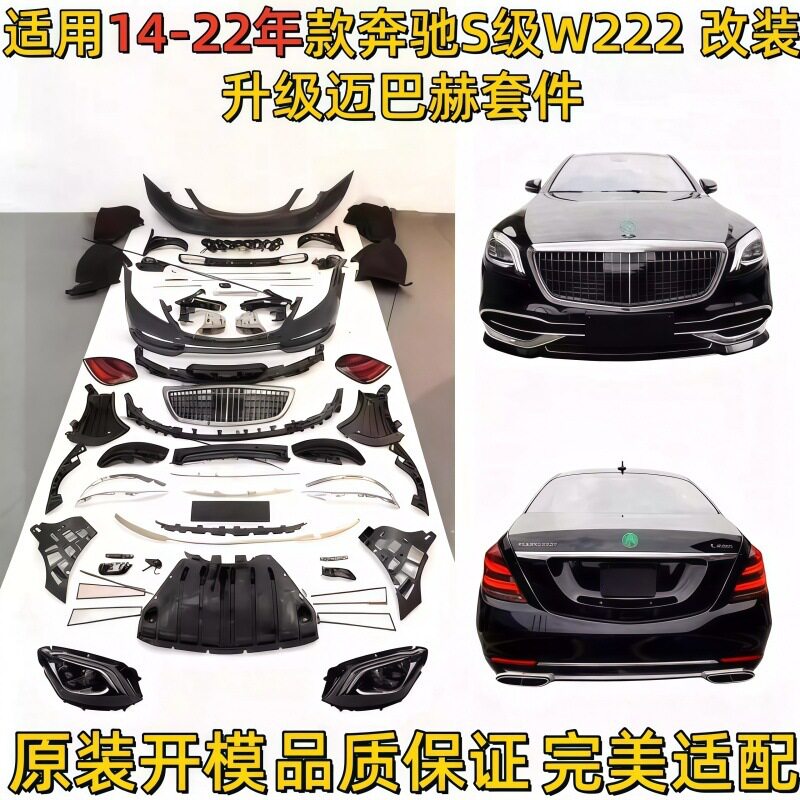 适用奔驰S级W222改装升级S680迈巴赫款前后大包围保险杠尾灯大灯