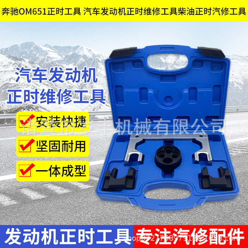 奔驰OM651正时工具汽车发动机正时维修工具柴油正时汽修工具厂家