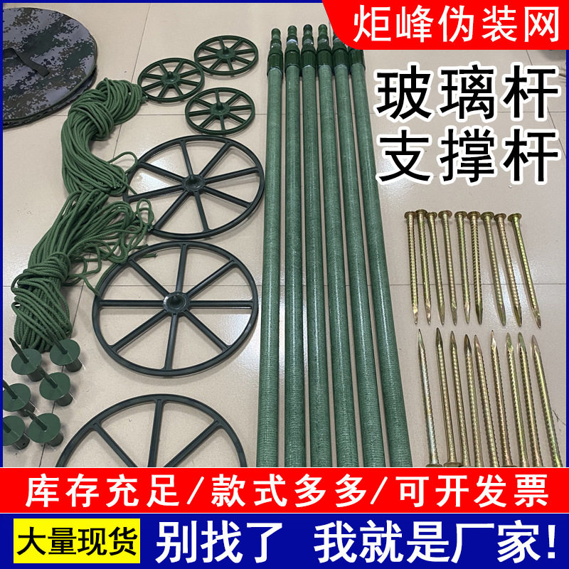 军绿色玻璃钢支撑杆土黄色伪装网支撑系统铝合金伪装网支撑杆