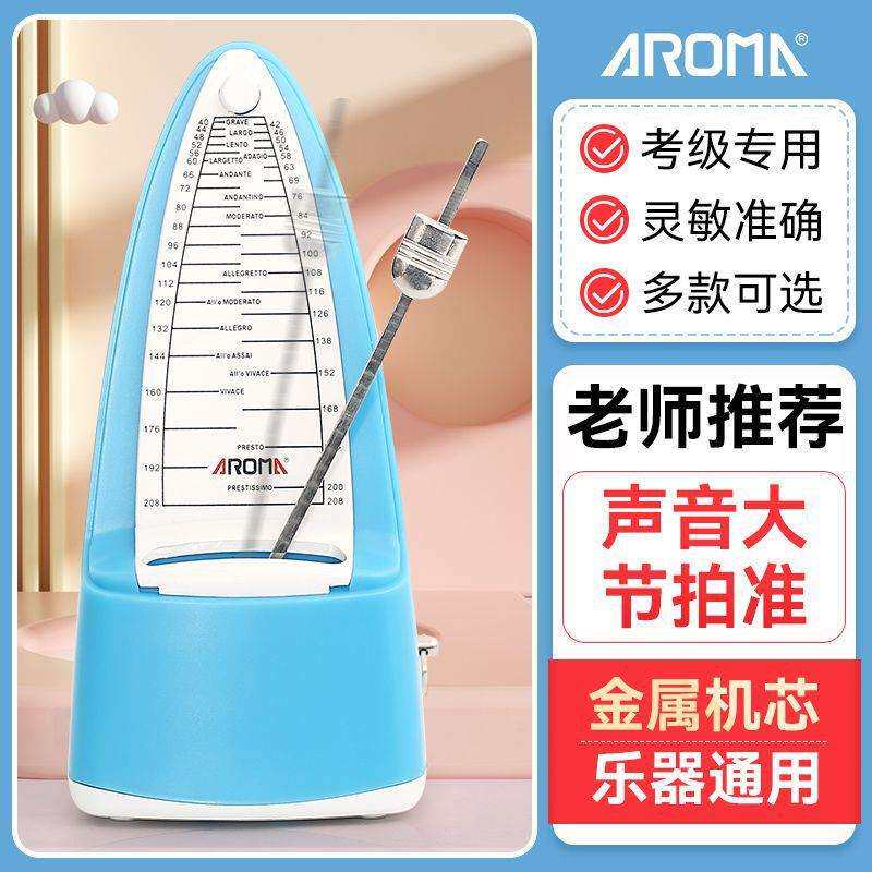 阿诺玛机械节拍器AM706/707钢琴吉他架子鼓古筝小提琴打拍节奏器
