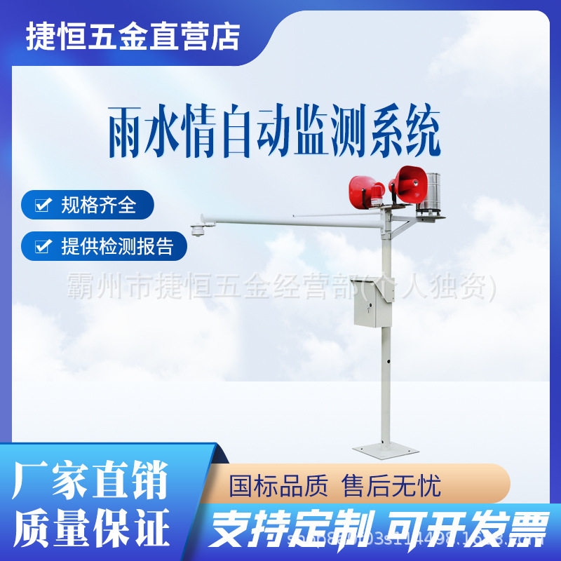 水文水利防汛广播预警功能水位雨水情自动监测系统坚固耐磨